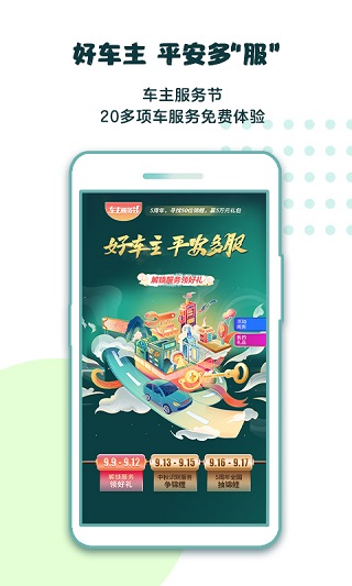 平安好车主app3