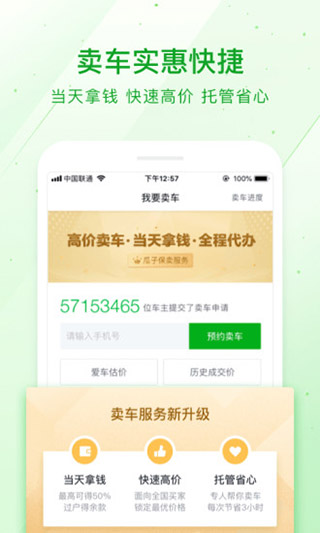 瓜子二手车直卖网官方app3