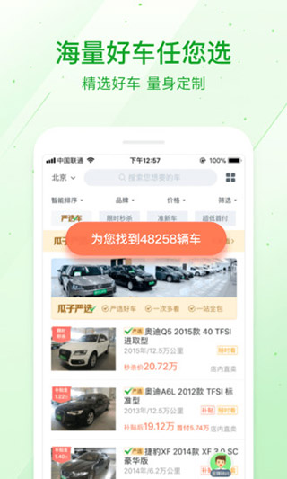 瓜子二手车直卖网官方app4