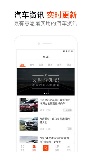 汽车大师app4