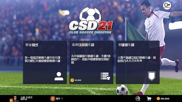 足球俱乐部经理2021中文版1