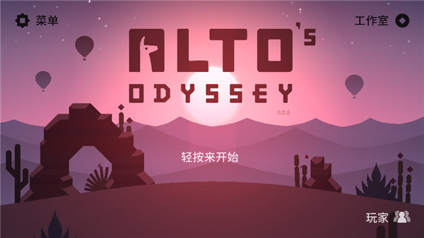 阿尔托的奥德赛(odyssey)游戏下载