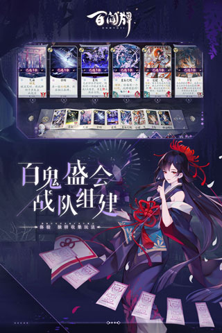 阴阳师百闻牌应用宝版预览图3