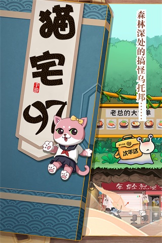 猫宅97无限猫币版1