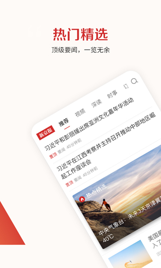 新京报app预览图2