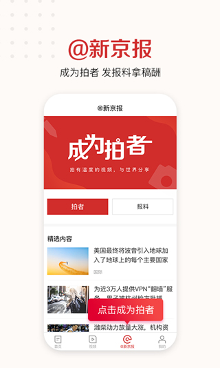 新京报app预览图4