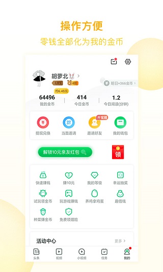 趣头条app最新版本预览图5