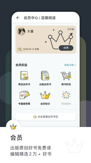 豆瓣阅读app预览图4