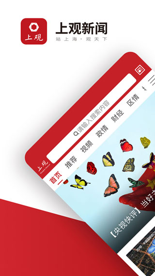 上观新闻app预览图1