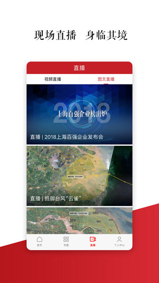 上观新闻app预览图5