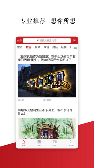 上观新闻app预览图3