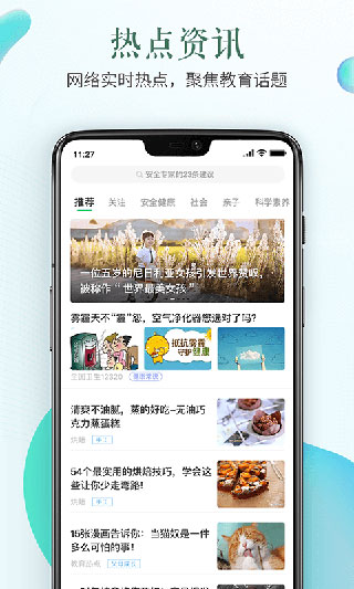 河池市安全教育平台app2