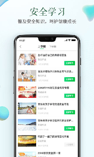 河池市安全教育平台app1