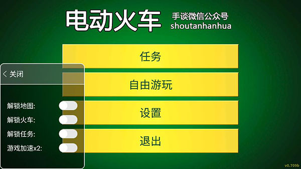 电动火车模拟器内置菜单版