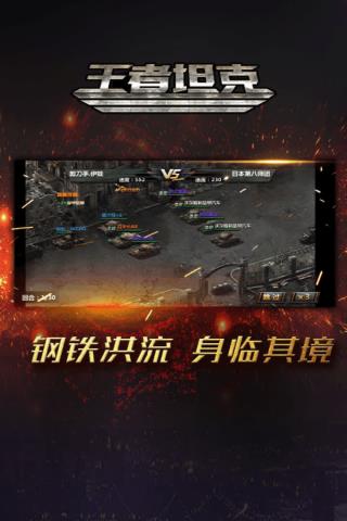 王者坦克最新版本预览图3