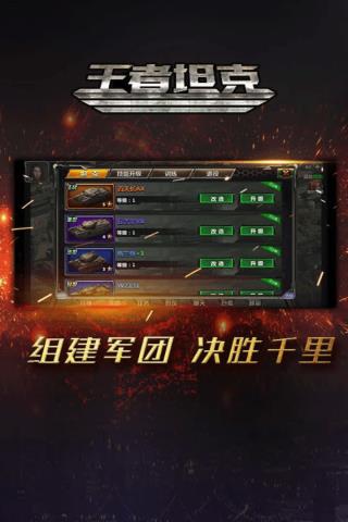 王者坦克最新版本预览图1