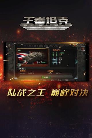 王者坦克最新版本预览图2