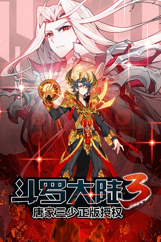 斗罗大陆3vivo版1