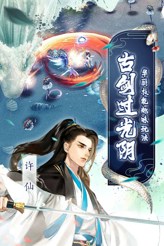 白蛇仙劫小米版3