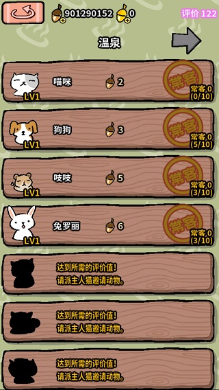 动物温泉中文版破解版游戏3