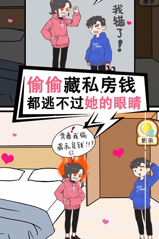 情侣求生欲预览图3