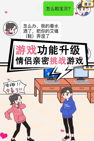 情侣求生欲预览图2