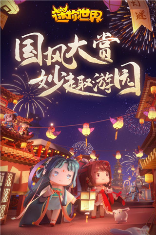 迷你世界单机版中文版2