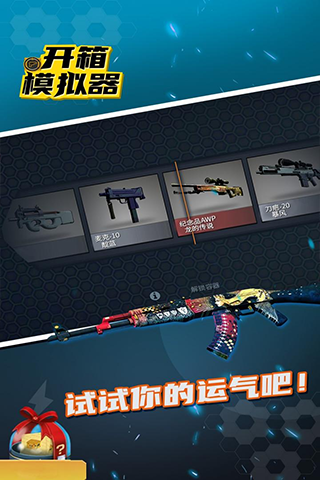 csgo开箱模拟器app