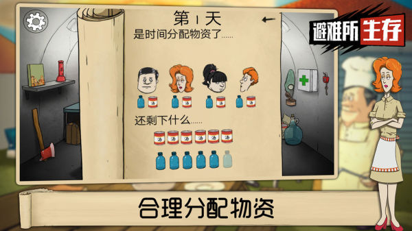 避难所生存60秒中文版预览图1