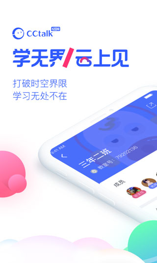 CCtalk校园版1