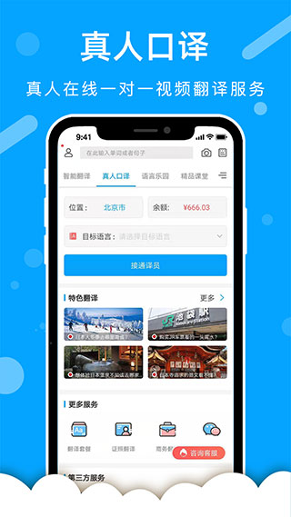 出国翻译官手机版4