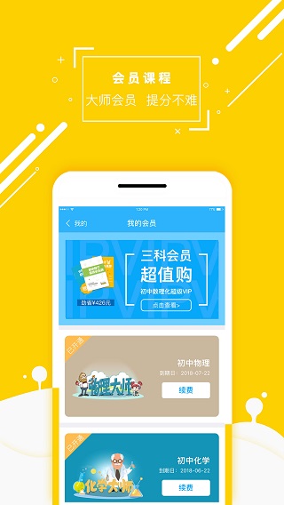 物理大师app预览图2