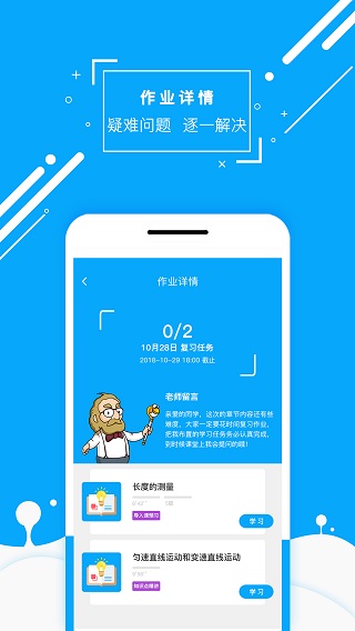 物理大师app预览图3