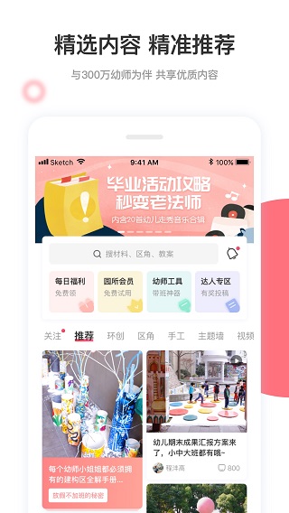 幼师口袋app预览图1