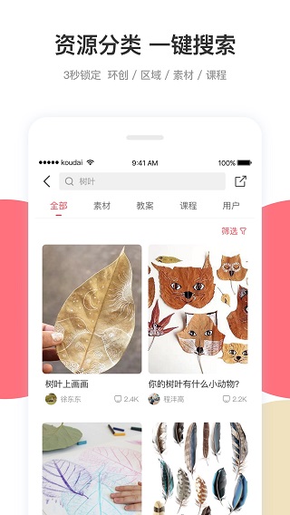 幼师口袋app2