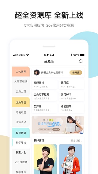 幼师口袋app预览图3