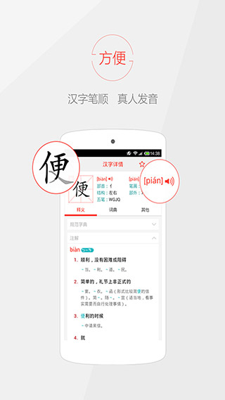 快快查字典官方最新版预览图3