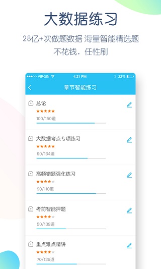 自考万题库app4