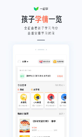 一起学app预览图1