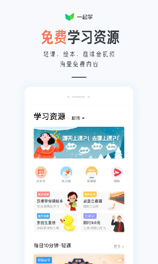 一起学app预览图4