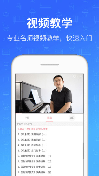 钢琴教练app3