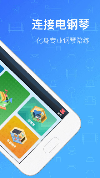 钢琴教练app2