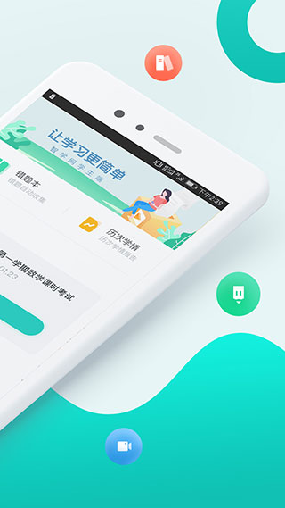 智学网学生端app预览图2