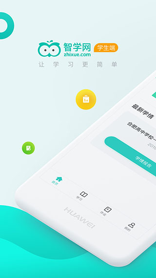 智学网学生端app预览图1