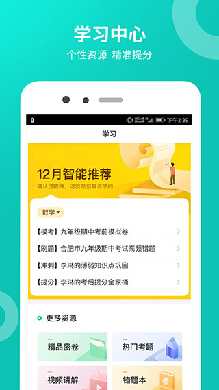 智学网学生端app预览图4