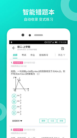 智学网学生端app3