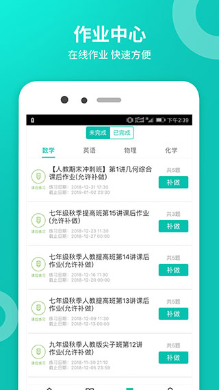 智学网学生端app预览图5