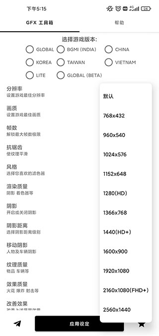 gfx工具箱最新版本2023预览图2