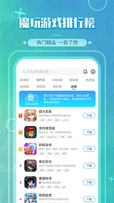 魔玩助手手游app3