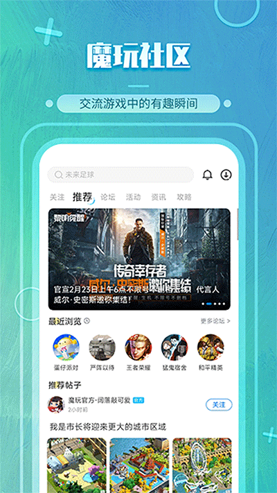 魔玩助手手游app4